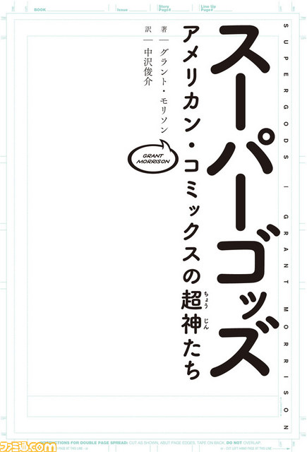 アメコミ格ゲー『インジャスティス』でアメコミ読みたくなったらこれを読め！　ShoProにオススメを聞く小特集_10