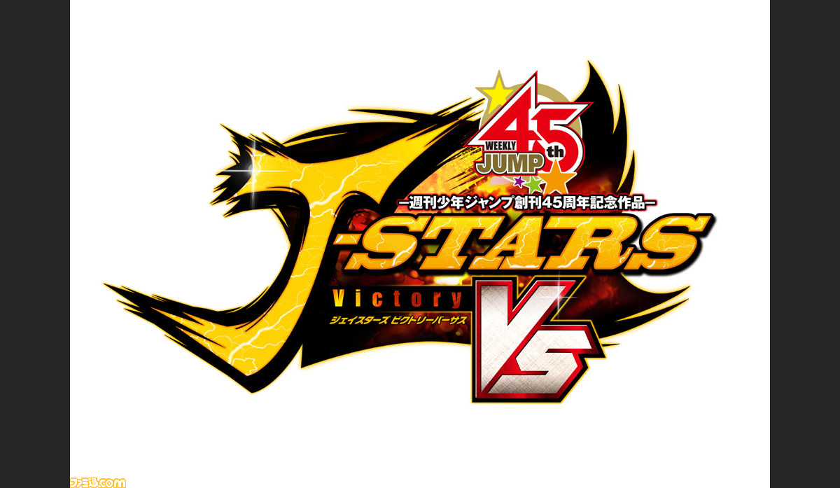 Jスターズ ビクトリーバーサス のpv第1弾が公開 ジャンプキャラクター最強を競う夢のオールスターバトル ファミ通 Com