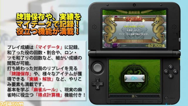『SIMPLEシリーズ for ニンテンドー3DS Vol.1 THE 麻雀』PVが公開_03