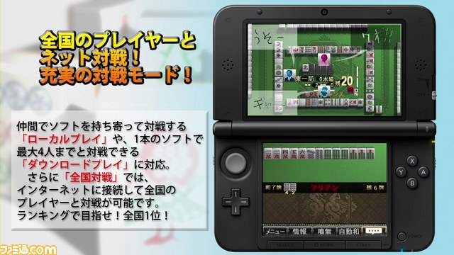 『SIMPLEシリーズ for ニンテンドー3DS Vol.1 THE 麻雀』PVが公開_04