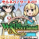 ワールド ネバーランド ククリア王国物語 で ワーネバ サマーキャンペーン第2弾 を開催 ファミ通 Com