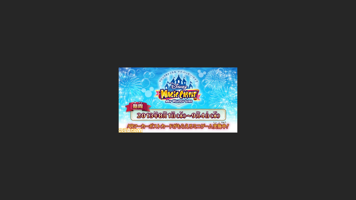 ディズニー マジックキャスル マイ ハッピー ライフ Tsutayaでdsキャンペーン 本日8月1日よりスタート ファミ通 Com ディズニー マジックキャスル マイ ハッピー ライフ Tsutayaでdsキャンペーン 本日8月1日よりスタート ファミ通 Com