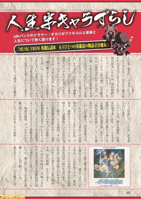 『月刊ファルコムマガジンvol.30』データ無料プレゼント開始_05