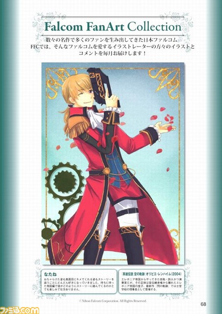 『月刊ファルコムマガジンvol.30』データ無料プレゼント開始_06