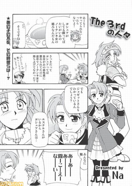 『月刊ファルコムマガジンvol.30』データ無料プレゼント開始_08