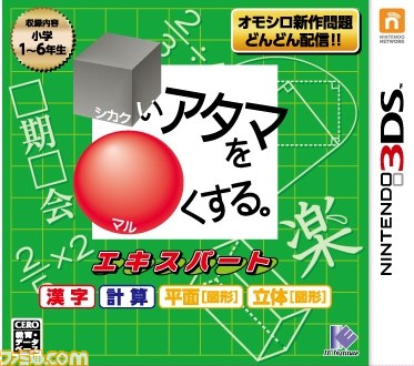 シリーズ15周年記念、『シカクいアタマをマルくする。』がニンテンドー3DSで発売決定_01