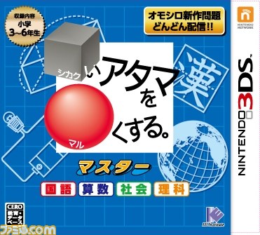 シリーズ15周年記念、『シカクいアタマをマルくする。』がニンテンドー3DSで発売決定_03