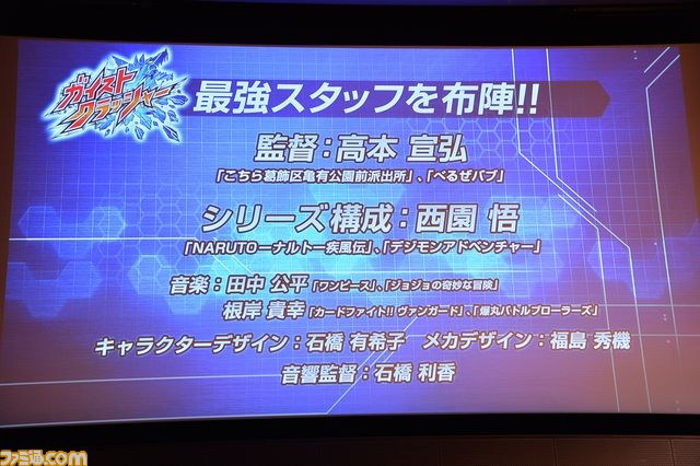 ゲームに先駆け、爆アツなアニメがスタート！　TVアニメ『ガイストクラッシャー』の製作記者発表会をリポート_09