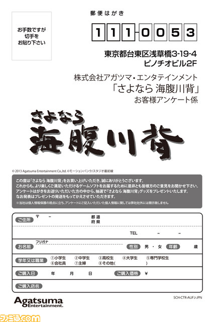 『さよなら 海腹川背』特製リールキーホルダーをプレゼントするキャンペーンが実施！_03