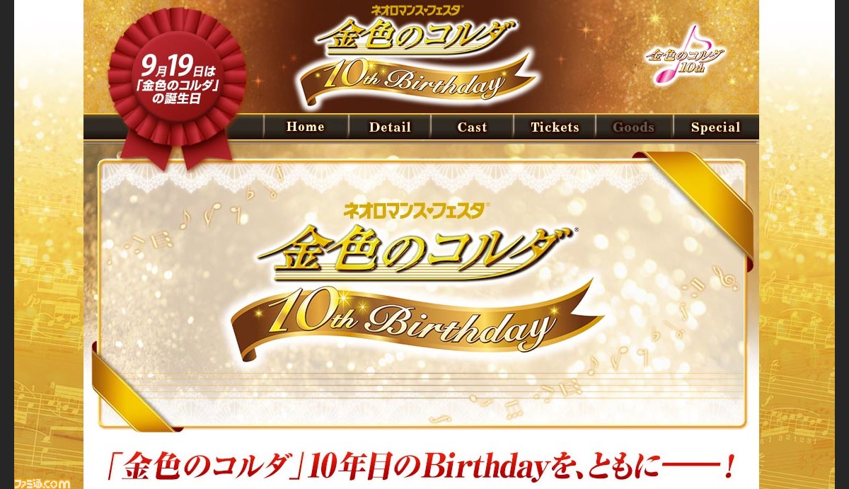 DVD】ネオロマンス フェスタ 金色のコルダ 10th Birthday〈2枚組