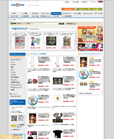 アトラスのオフィシャル通販サイト“アトラスDショップ”が復活！ コミケ84で販売されるグッズの予約も受付中!!_01
