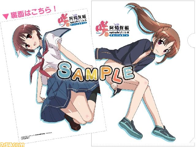 咲-Saki- 阿知賀編 episode of side-A Portable』店舗別特典情報が公開