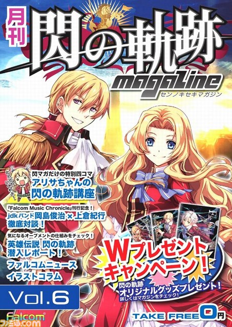 月刊 閃の軌跡マガジンvol 6 本日無料配布開始 壁紙 グッズが当たるキャンペーンも ファミ通 Com