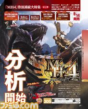 週刊ファミ通2013年8月29日増刊号はセガファン必見の付録冊子＆クロスレビュー総まとめ本！　別冊付録2冊つきのスペシャル号!!_04