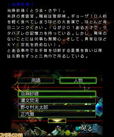 『SPEC ～干～』ゲームだからこそ描ける『SPEC』の新しい世界_02