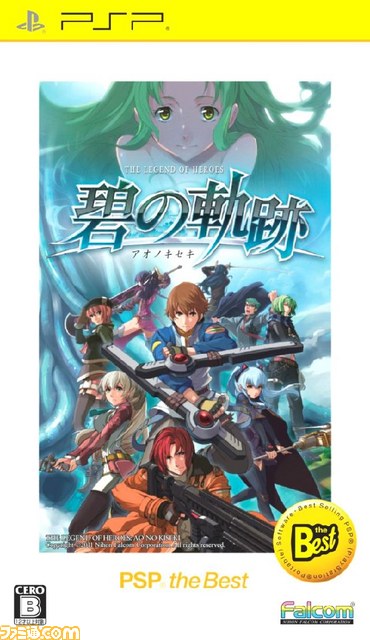 零・碧の軌跡 | 日本ファルコム 公式サイト
