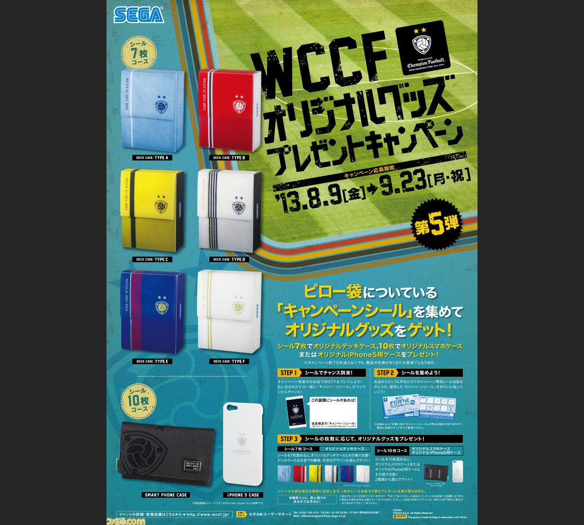 Wccf オリジナルグッズ プレゼントキャンペーン第5弾が8月9日よりスタート ファミ通 Com Wccf オリジナルグッズ プレゼントキャンペーン第5弾が8月9日よりスタート ファミ通 Com