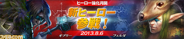 『カオス ヒーローズ オンライン』新ヒーロー“フェルダ”、“オブリー”が登場_11