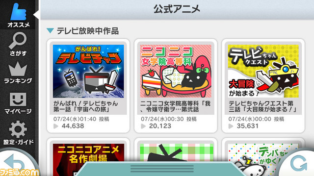 Wii U向けソフト『ニコニコ』がチャンネル動画・生放送対応などのアップデートを実施_04