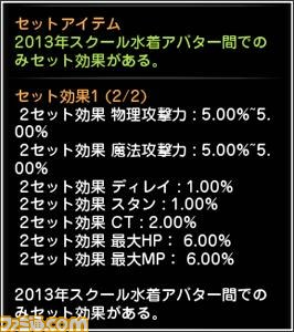 『ドラゴンネストに期間限定“スクール水着アバター”実装！_12