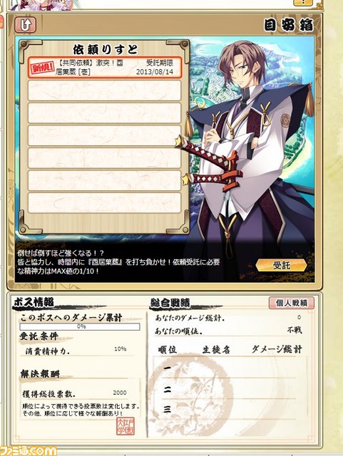 Webゲームサービス『あっぱれ!天下御免 乱』に、新システム“共同依頼”が追加_02