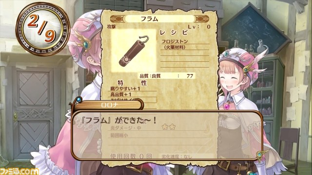 『新・ロロナのアトリエ　はじまりの物語～アーランドの錬金術士～』完全リニューアルした『ロロナ』の魅力！_19