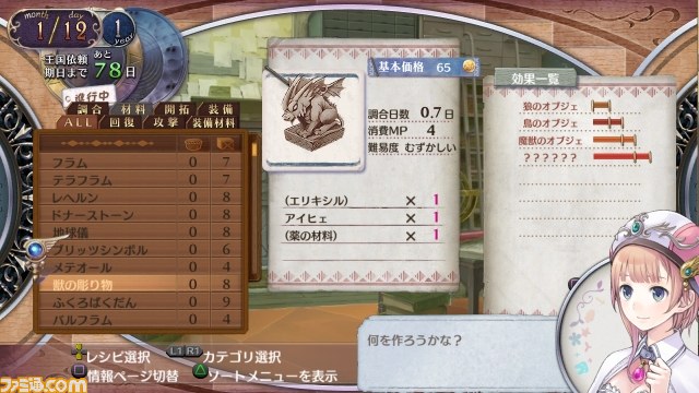 新・ロロナのアトリエ はじまりの物語～アーランドの錬金術士