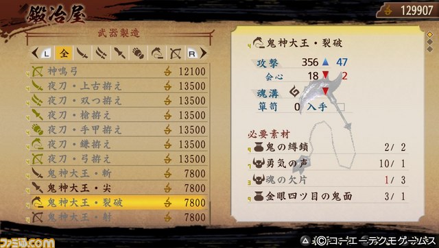 討鬼伝 Dlcの第3弾と第4弾を攻略ライターがプレイ ファミ通 Com