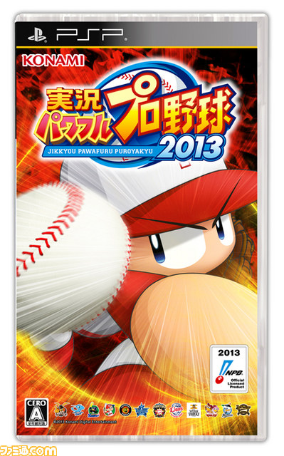 『実況パワフルプロ野球2013』の発売日が2013年10月24日に決定_02