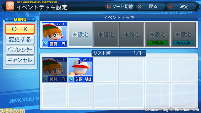 『実況パワフルプロ野球2013』の発売日が2013年10月24日に決定_05