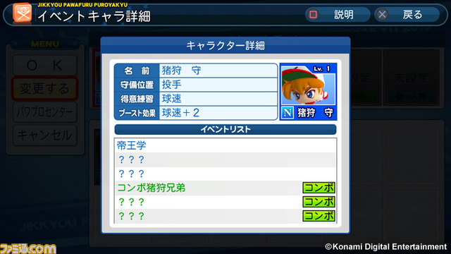 『実況パワフルプロ野球2013』の発売日が2013年10月24日に決定_04