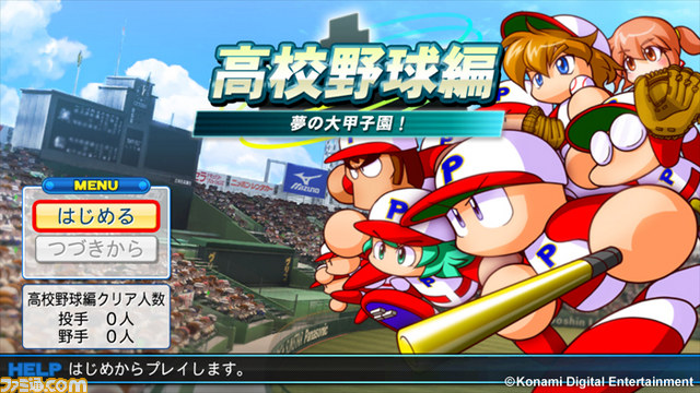 『実況パワフルプロ野球2013』の発売日が2013年10月24日に決定_12