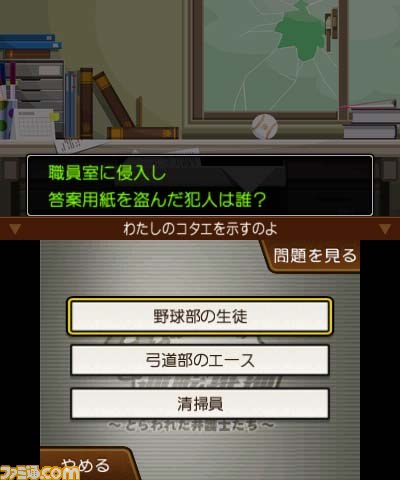 『逆転裁判5』のダウンロードコンテンツ『クイズ逆転推理・中編』が配信開始_03
