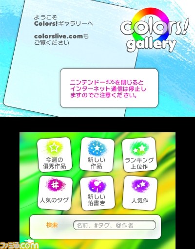 Colors 3d 本格的お絵かきツールがニンテンドー3dsダウンロードソフトで登場 ファミ通 Com