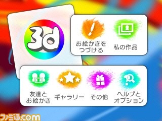 Colors 3d 本格的お絵かきツールがニンテンドー3dsダウンロードソフトで登場 ファミ通 Com
