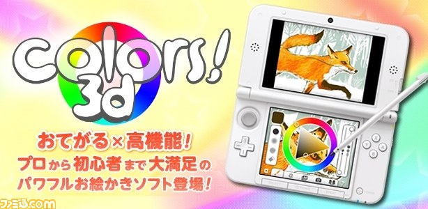 Colors 3d 本格的お絵かきツールがニンテンドー3dsダウンロードソフトで登場 ファミ通 Com