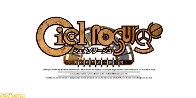 『シェルノサージュ』ガスト×星海社×シャッツキステのコラボイベント“七次元世界からのカフェレストラン”開催決定_01