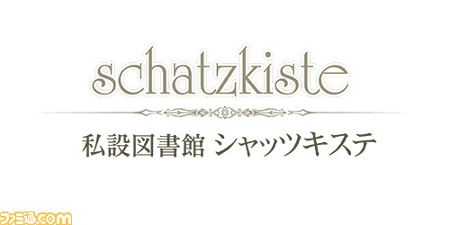『シェルノサージュ』ガスト×星海社×シャッツキステのコラボイベント“七次元世界からのカフェレストラン”開催決定_02