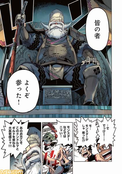 モンスターハンター公式ファンクラブ“モンハン部”がリニューアル_06