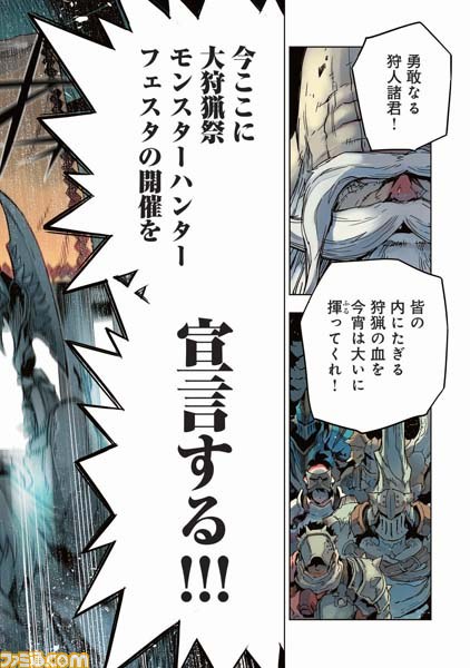 モンスターハンター公式ファンクラブ“モンハン部”がリニューアル_07