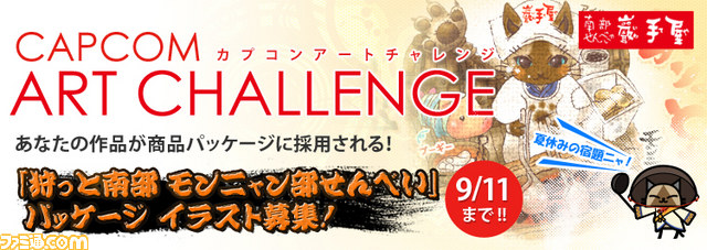 モンスターハンター公式ファンクラブ“モンハン部”がリニューアル_13