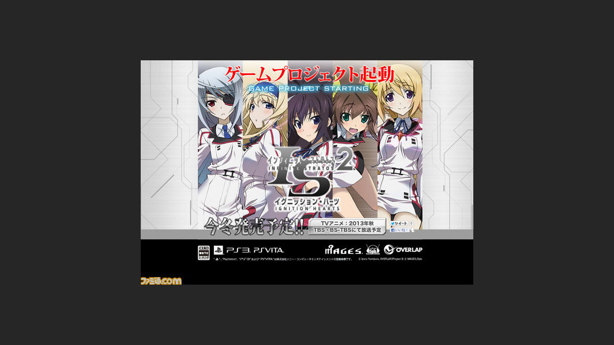 Is インフィニット ストラトス がps Vita Ps3でゲーム化決定 ファミ通 Com Is インフィニット ストラトス がps Vita Ps3でゲーム化決定 ファミ通 Com