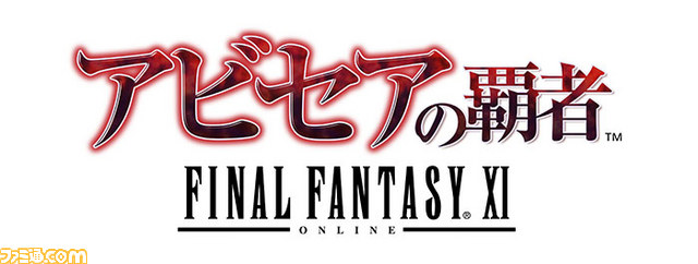ファイナルファンタジーxi 11周年を記念して アビセア アートマ