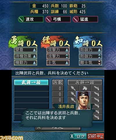 『信長の野望』ニンテンドー3DS版のポイントをビギナー向けに解説_16