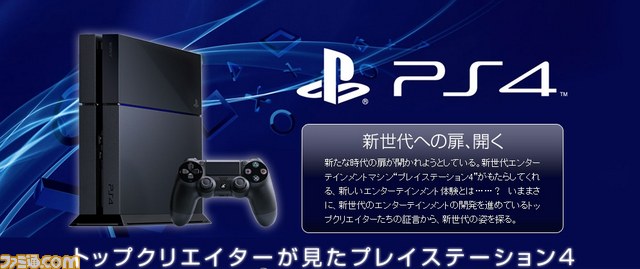 Ps4クリエイターインタビュー Ps4と プレイルーム の革新性と可能性 ードゥセ ニコラ氏と横川裕氏が語る ファミ通 Com