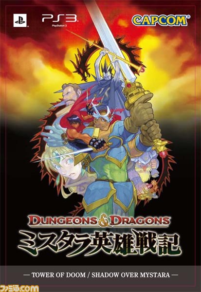 ダンジョンズ＆ドラゴンズ －ミスタラ英雄戦記－』“D＆D最強