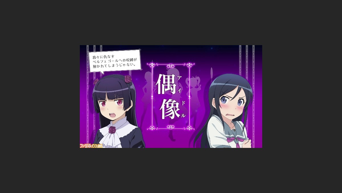 俺の妹がこんなに可愛いわけがない ハッピーエンド 黒猫 あやせによる 暗黒同盟 ダークアライアンス のナレーションで贈るpv第4弾が公開 動画あり ファミ通 Com