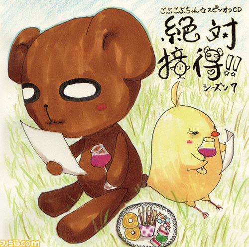 『ごぶごぶちゃん☆』の番組CD＆オリジナルグッズがシーサイドSHOPにて2013年8月20日より予約開始_04