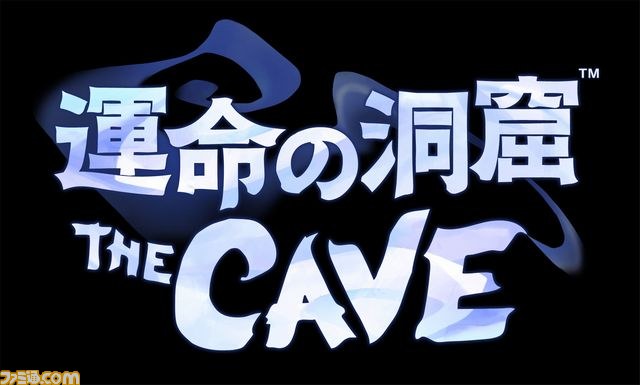 セガのDLC専用タイトル『運命の洞窟 THE CAVE』本日体験版の配信を開始