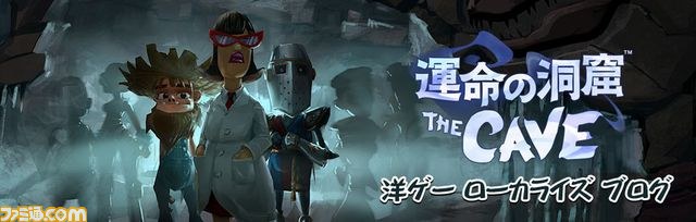 セガのdlc専用タイトル 運命の洞窟 The Cave 本日体験版の配信を開始 ファミ通 Com セガのdlc専用タイトル 運命の洞窟 The Cave 本日体験版の配信を開始 ファミ通 Com